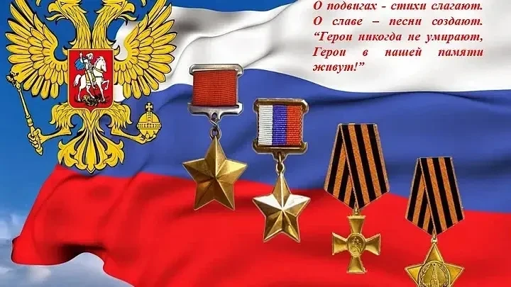 ДЕНЬ ЗАЩИТНИКА ОТЕЧЕСТВА!.